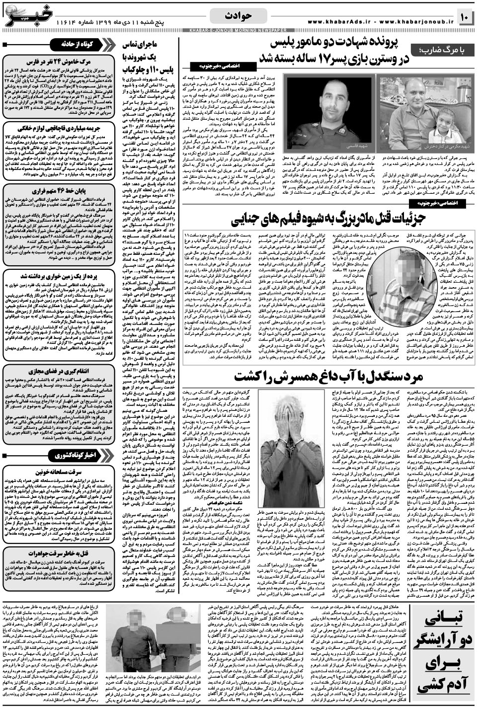 مشاهده صفحه ۱۰ روزنامه خبرجنوب تاریخ ۱۱ دی سال ۱۳۹۹