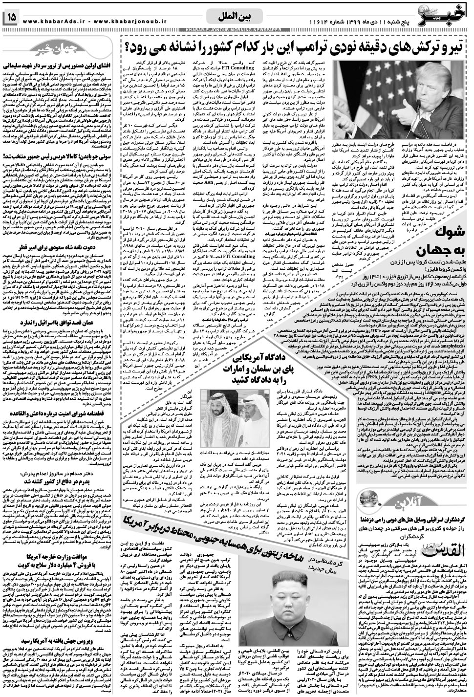 مشاهده صفحه ۱۵ روزنامه خبرجنوب تاریخ ۱۱ دی سال ۱۳۹۹
