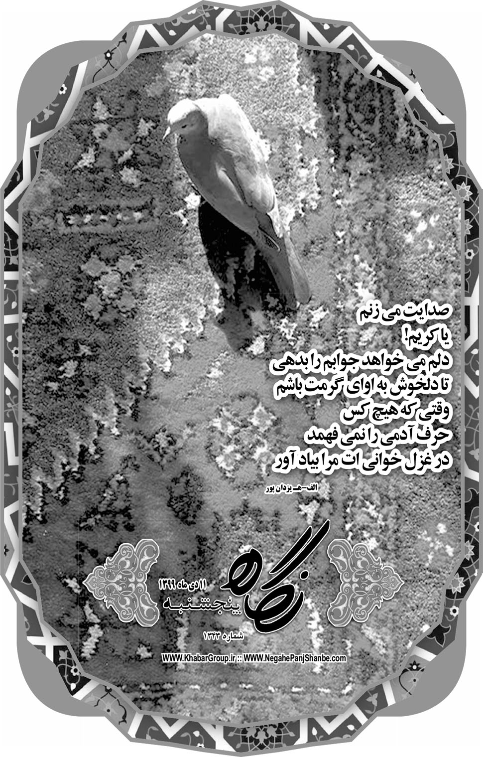 مشاهده صفحه ۱۷ روزنامه خبرجنوب تاریخ ۱۱ دی سال ۱۳۹۹