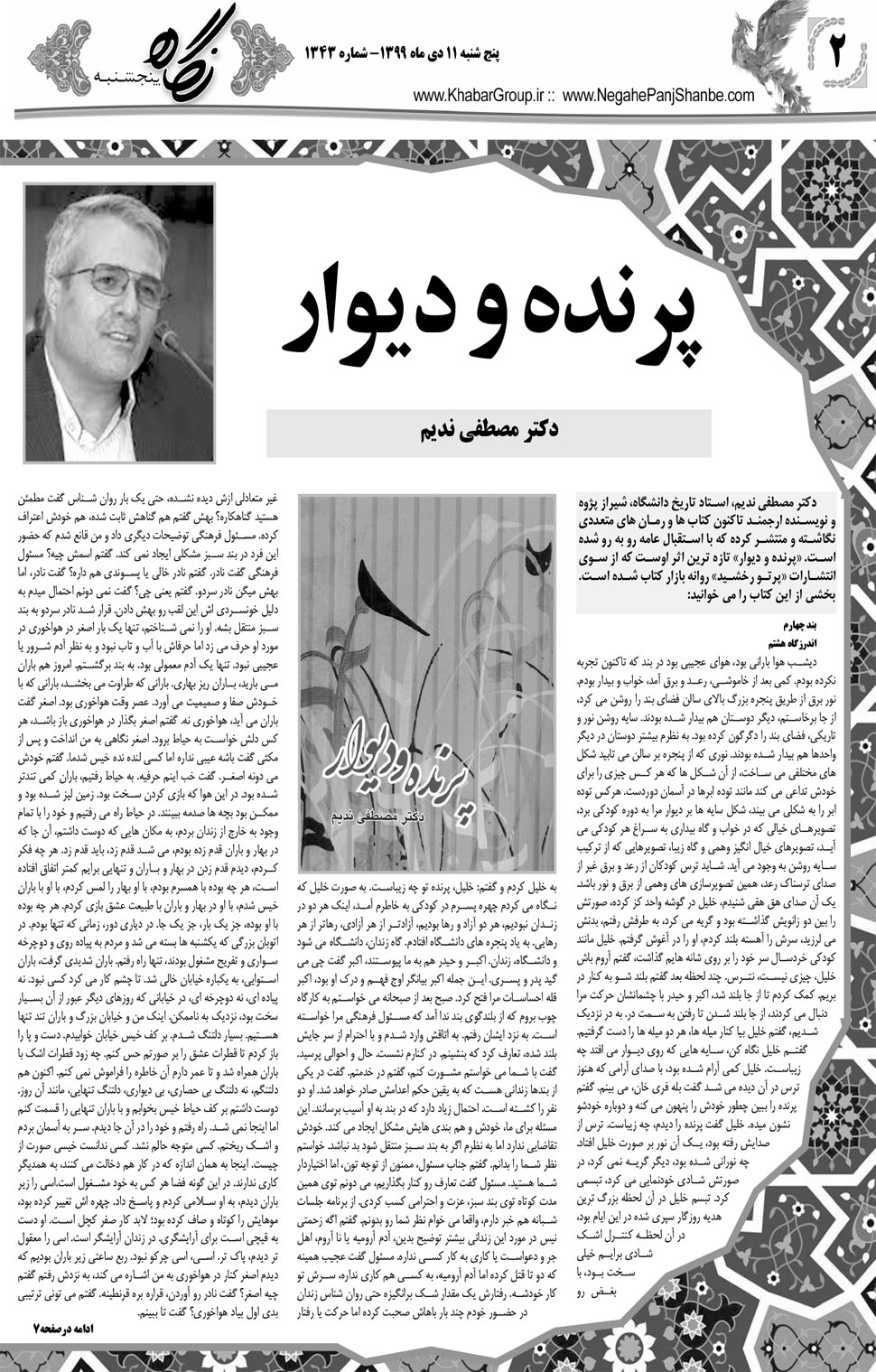 مشاهده صفحه ۱۸ روزنامه خبرجنوب تاریخ ۱۱ دی سال ۱۳۹۹