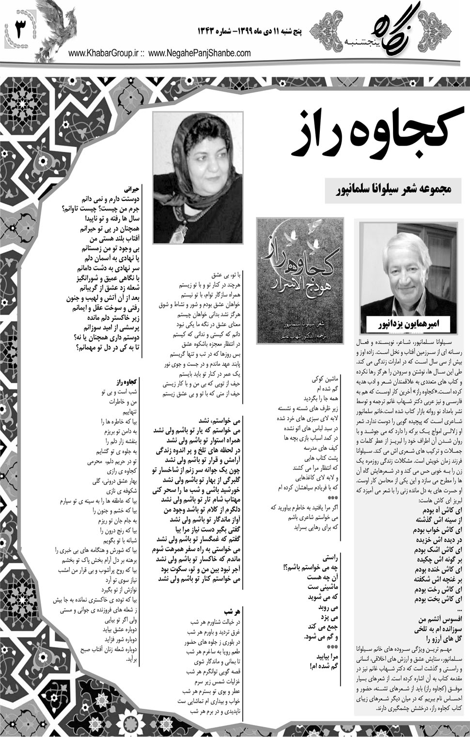 مشاهده صفحه ۱۹ روزنامه خبرجنوب تاریخ ۱۱ دی سال ۱۳۹۹
