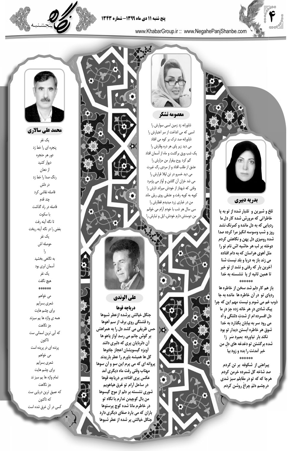 مشاهده صفحه ۲۰ روزنامه خبرجنوب تاریخ ۱۱ دی سال ۱۳۹۹