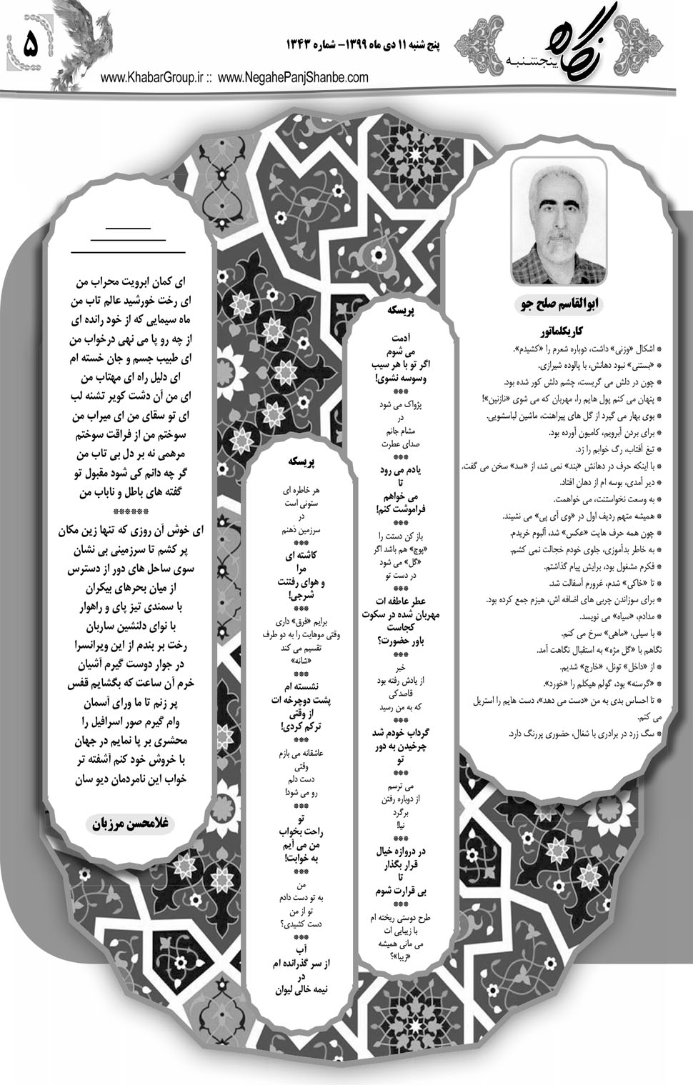 مشاهده صفحه ۲۱ روزنامه خبرجنوب تاریخ ۱۱ دی سال ۱۳۹۹
