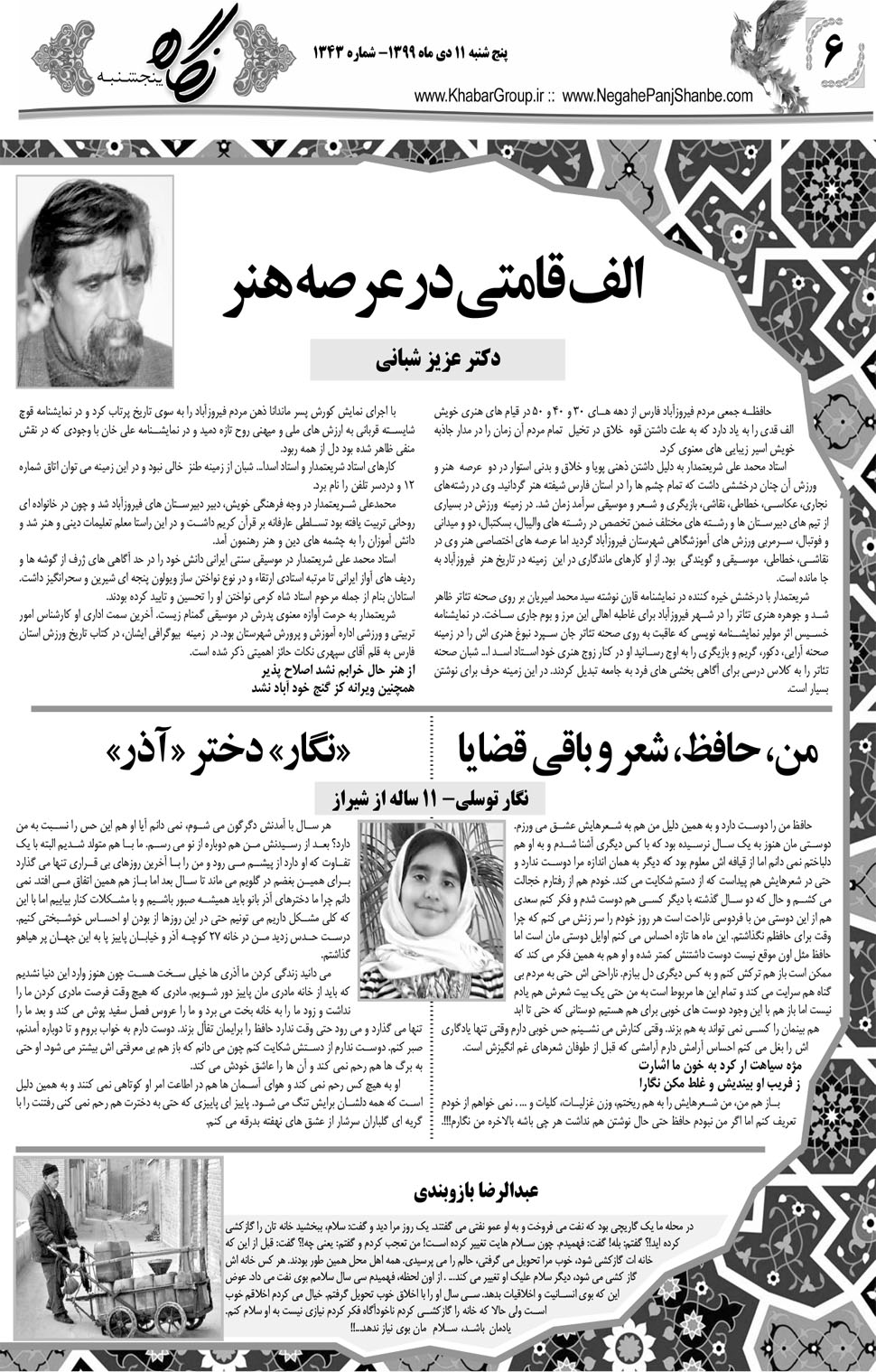 مشاهده صفحه ۲۲ روزنامه خبرجنوب تاریخ ۱۱ دی سال ۱۳۹۹