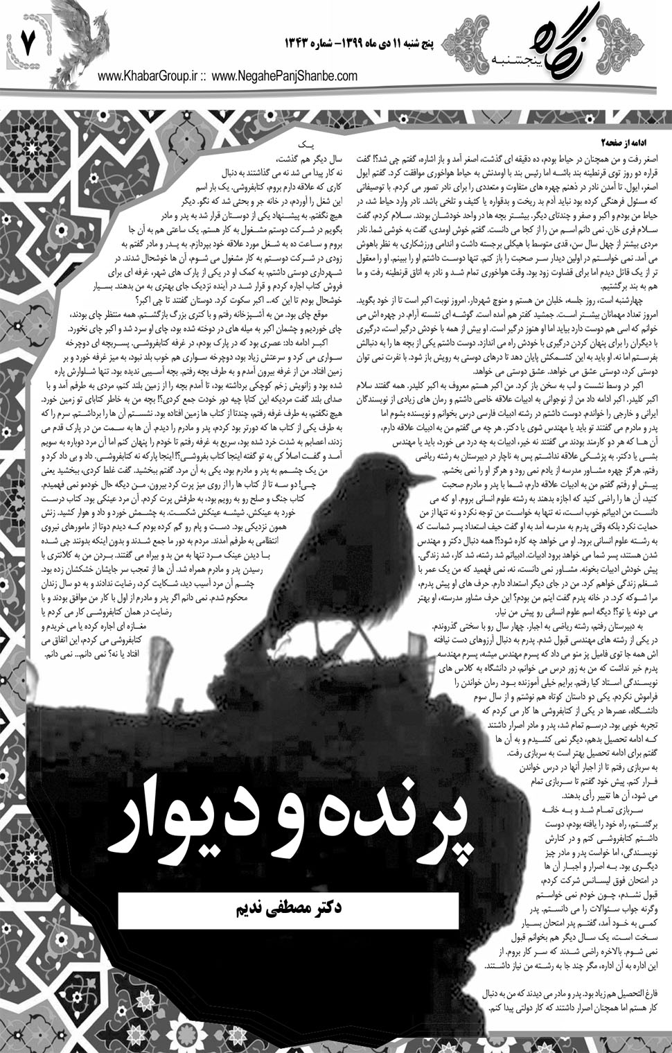 مشاهده صفحه ۲۳ روزنامه خبرجنوب تاریخ ۱۱ دی سال ۱۳۹۹