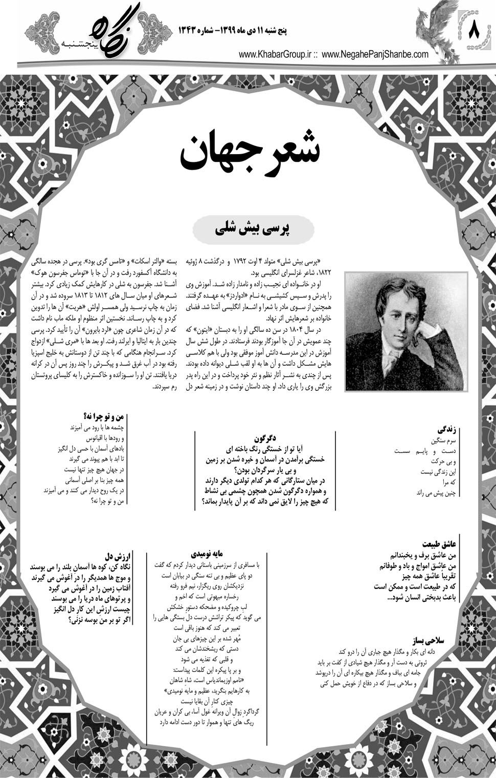 مشاهده صفحه ۲۴ روزنامه خبرجنوب تاریخ ۱۱ دی سال ۱۳۹۹