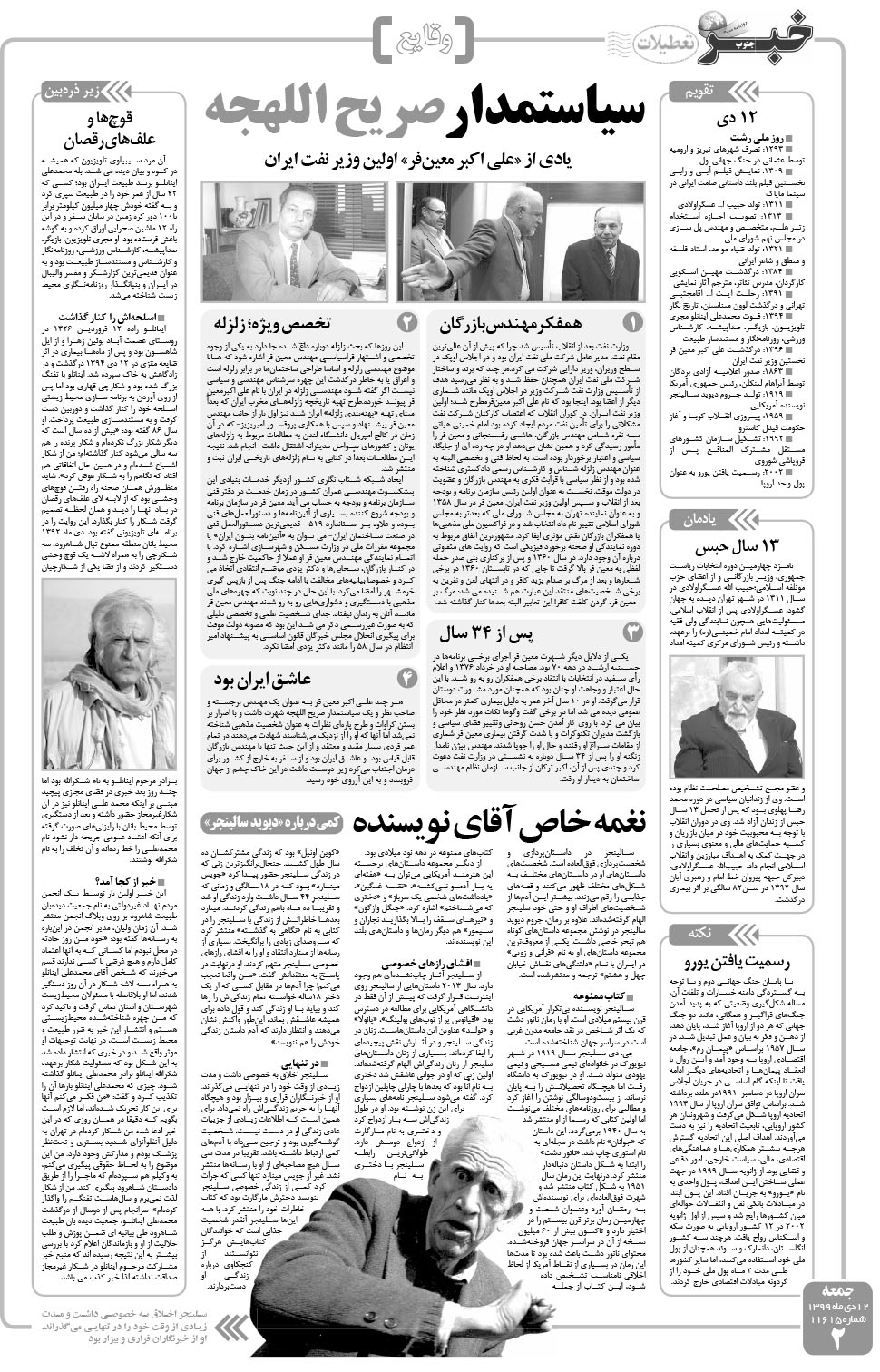 مشاهده صفحه ۲ روزنامه خبرجنوب تاریخ ۱۲ دی سال ۱۳۹۹