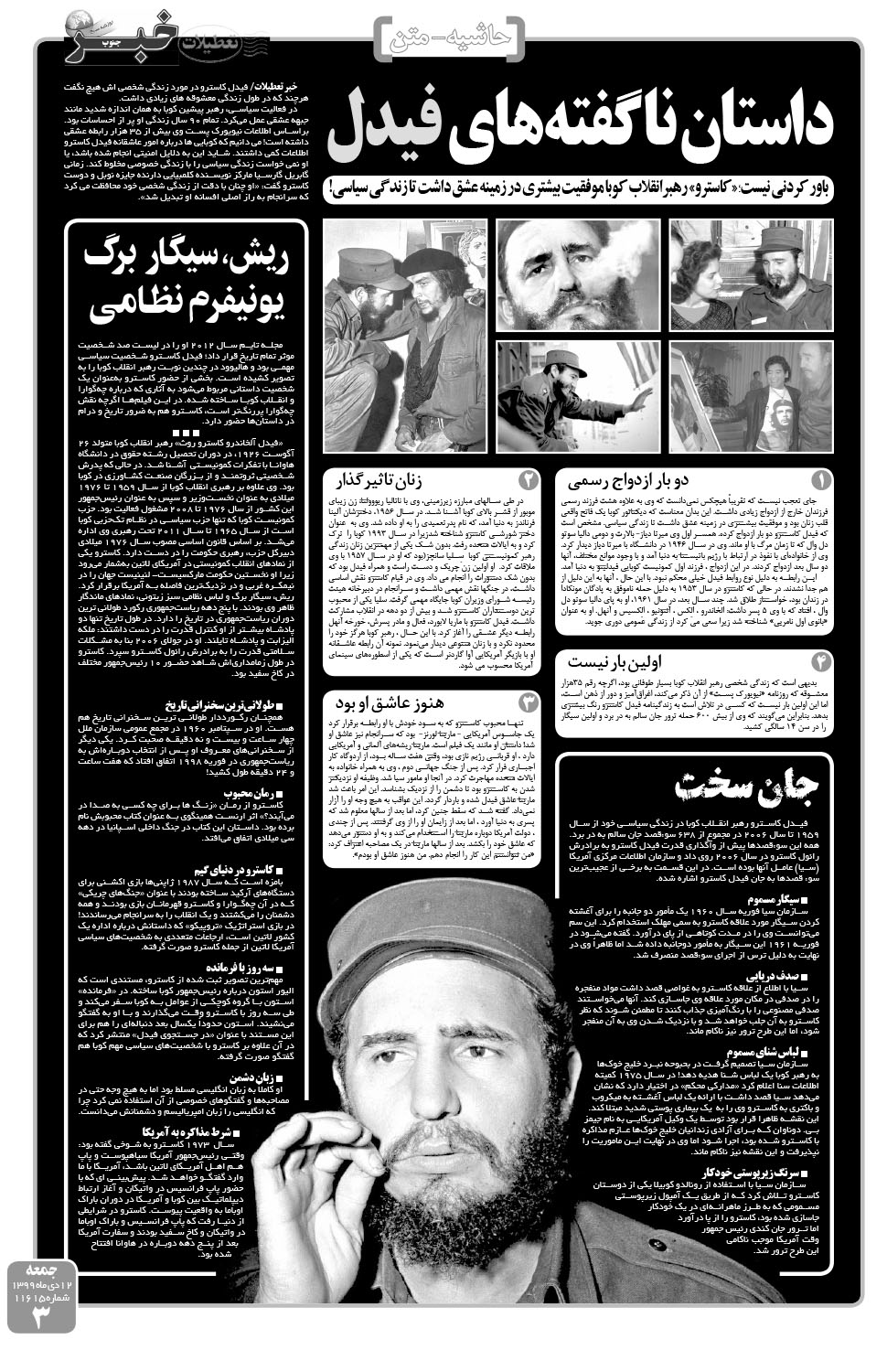 مشاهده صفحه ۳ روزنامه خبرجنوب تاریخ ۱۲ دی سال ۱۳۹۹