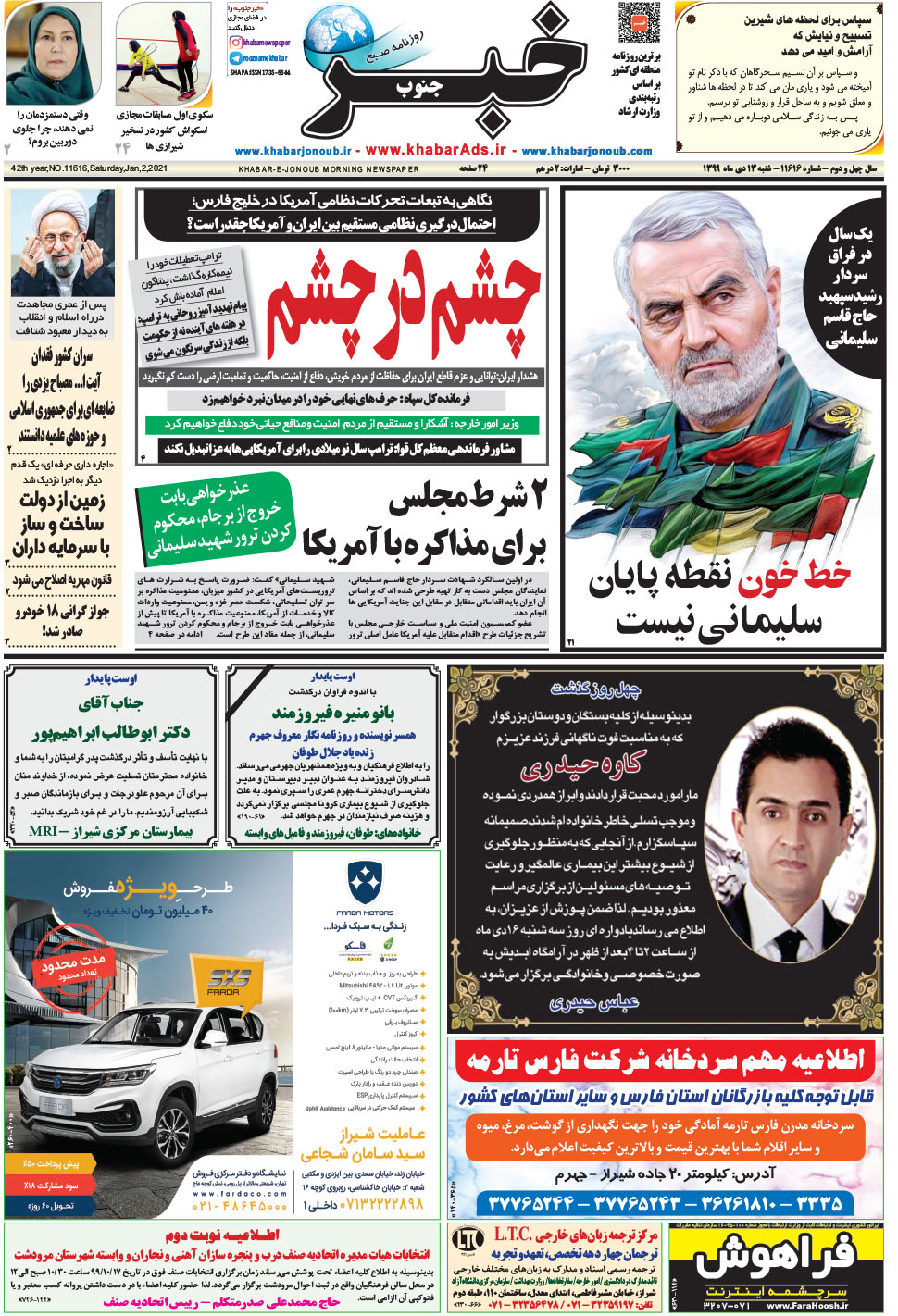 مشاهده صفحه ۱ روزنامه خبرجنوب تاریخ ۱۳ دی سال ۱۳۹۹