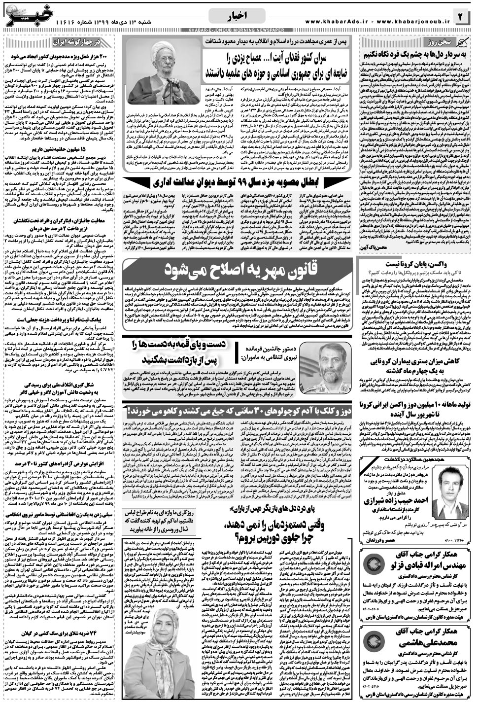 مشاهده صفحه ۲ روزنامه خبرجنوب تاریخ ۱۳ دی سال ۱۳۹۹