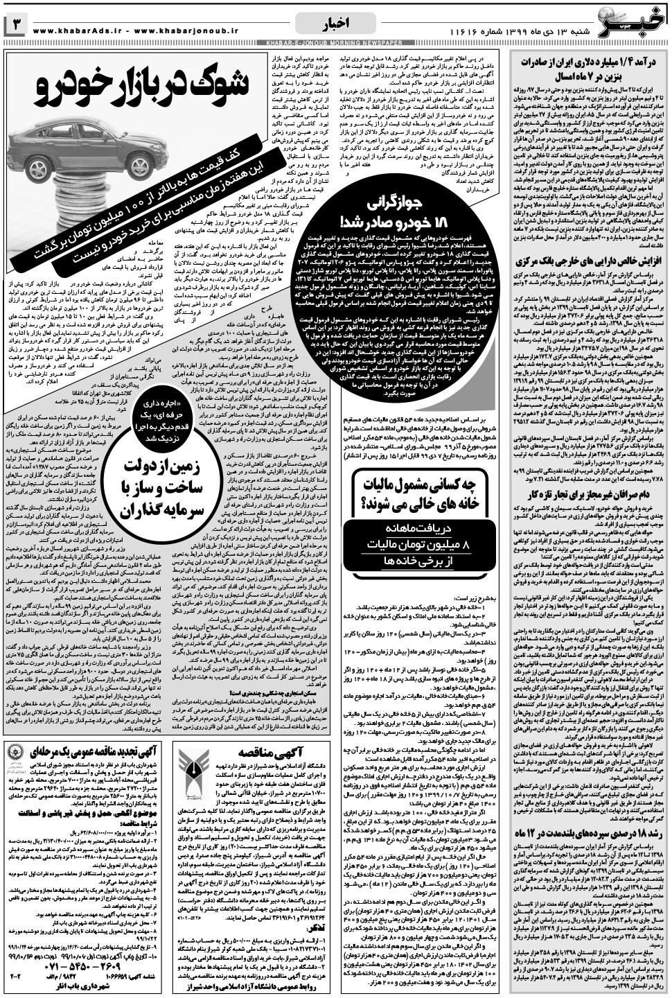 مشاهده صفحه ۳ روزنامه خبرجنوب تاریخ ۱۳ دی سال ۱۳۹۹
