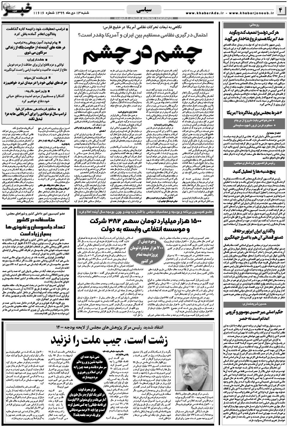 مشاهده صفحه ۴ روزنامه خبرجنوب تاریخ ۱۳ دی سال ۱۳۹۹
