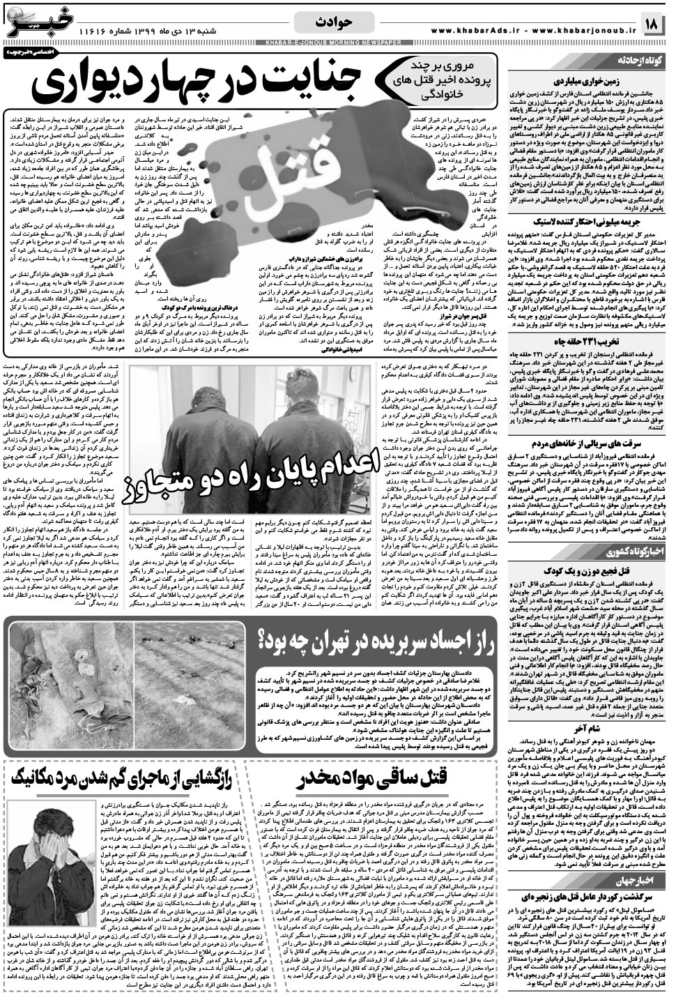 مشاهده صفحه ۱۸ روزنامه خبرجنوب تاریخ ۱۳ دی سال ۱۳۹۹