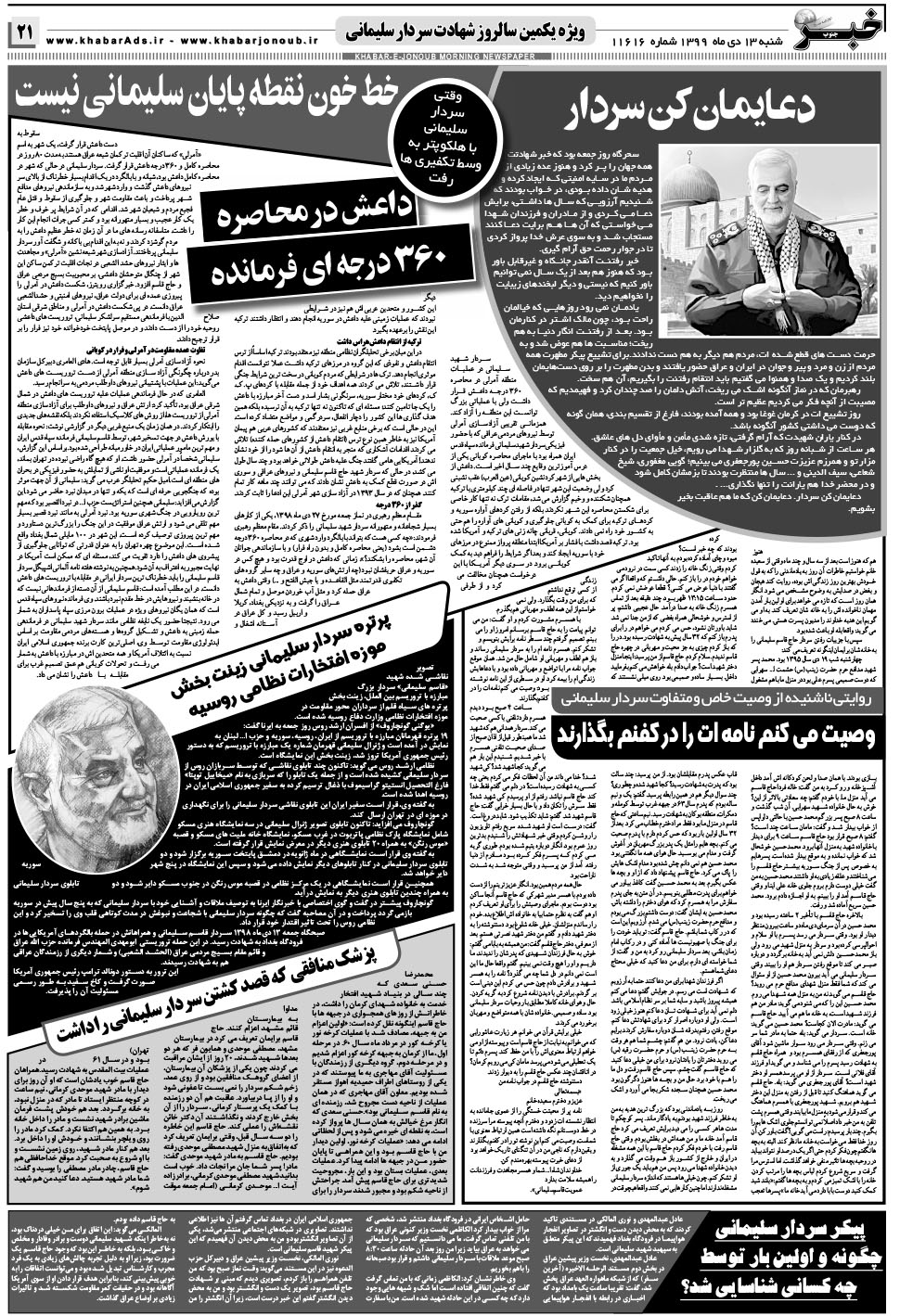 مشاهده صفحه ۲۱ روزنامه خبرجنوب تاریخ ۱۳ دی سال ۱۳۹۹