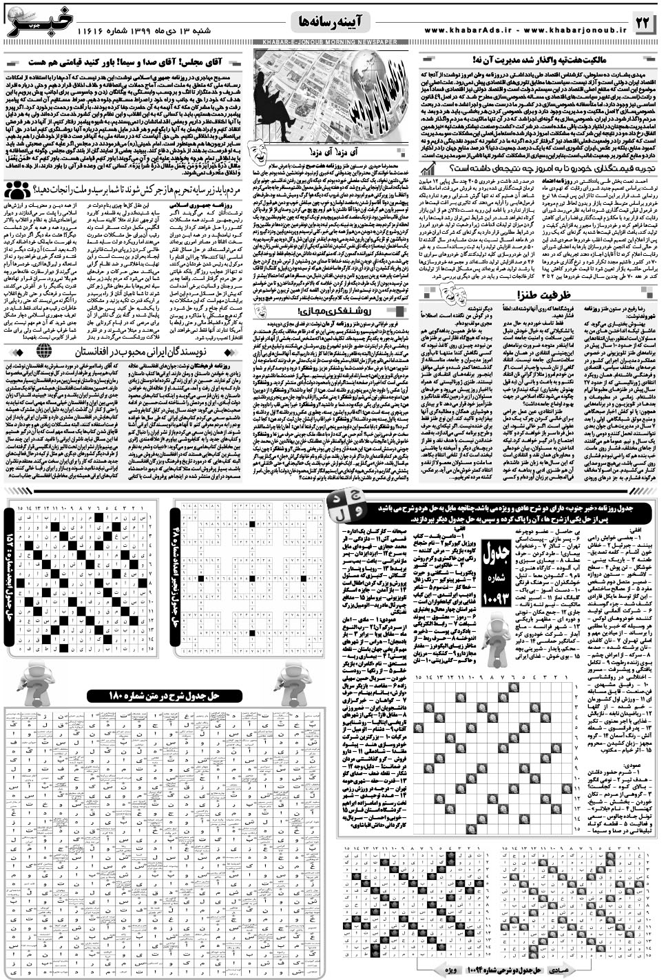 مشاهده صفحه ۲۲ روزنامه خبرجنوب تاریخ ۱۳ دی سال ۱۳۹۹