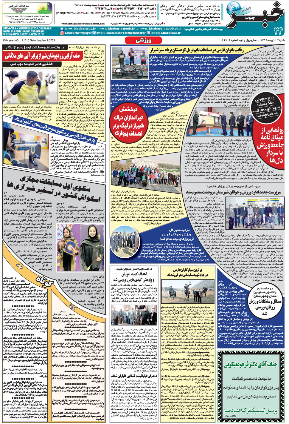 مشاهده صفحه ۲۴ روزنامه خبرجنوب تاریخ ۱۳ دی سال ۱۳۹۹