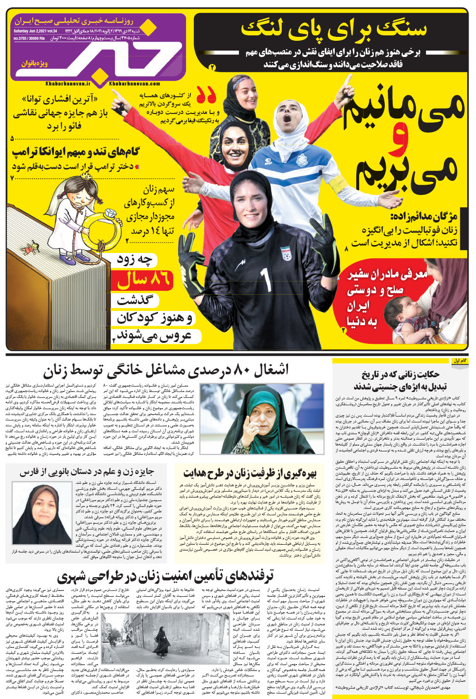 مشاهده صفحه ۲۵ روزنامه خبرجنوب تاریخ ۱۳ دی سال ۱۳۹۹