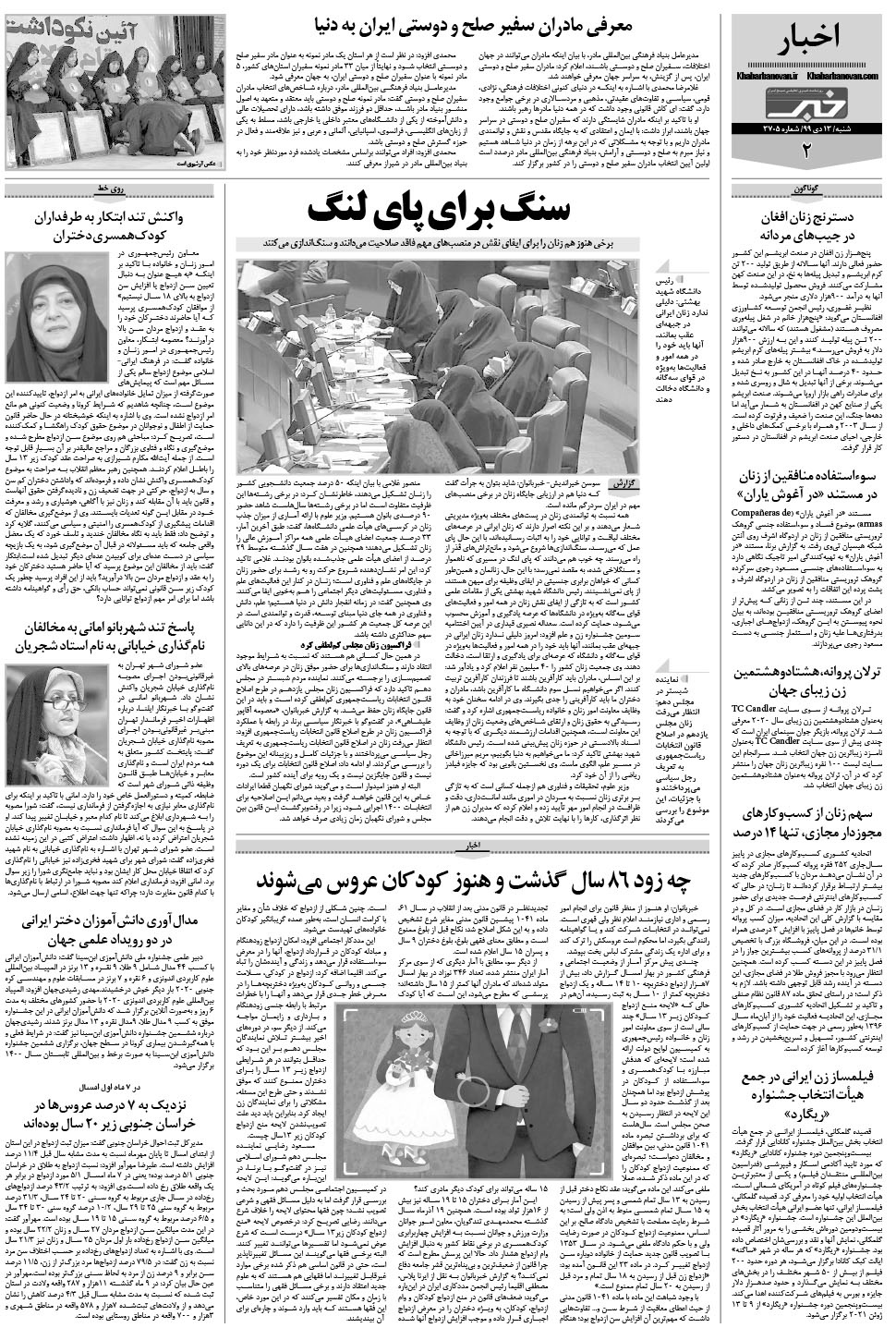 مشاهده صفحه ۲۶ روزنامه خبرجنوب تاریخ ۱۳ دی سال ۱۳۹۹