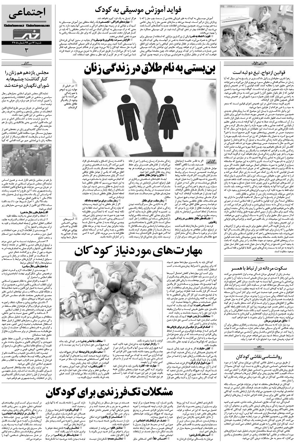 مشاهده صفحه ۲۷ روزنامه خبرجنوب تاریخ ۱۳ دی سال ۱۳۹۹