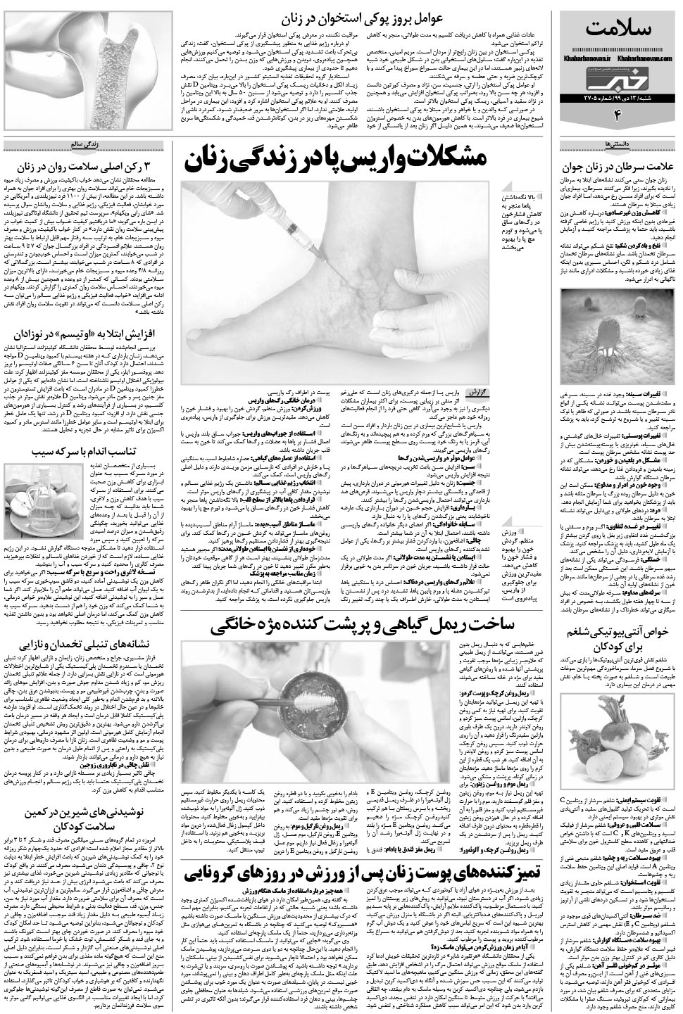 مشاهده صفحه ۲۸ روزنامه خبرجنوب تاریخ ۱۳ دی سال ۱۳۹۹