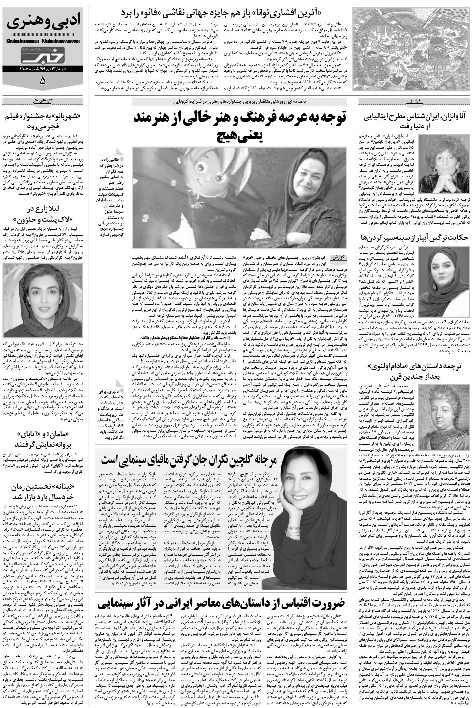 مشاهده صفحه ۲۹ روزنامه خبرجنوب تاریخ ۱۳ دی سال ۱۳۹۹
