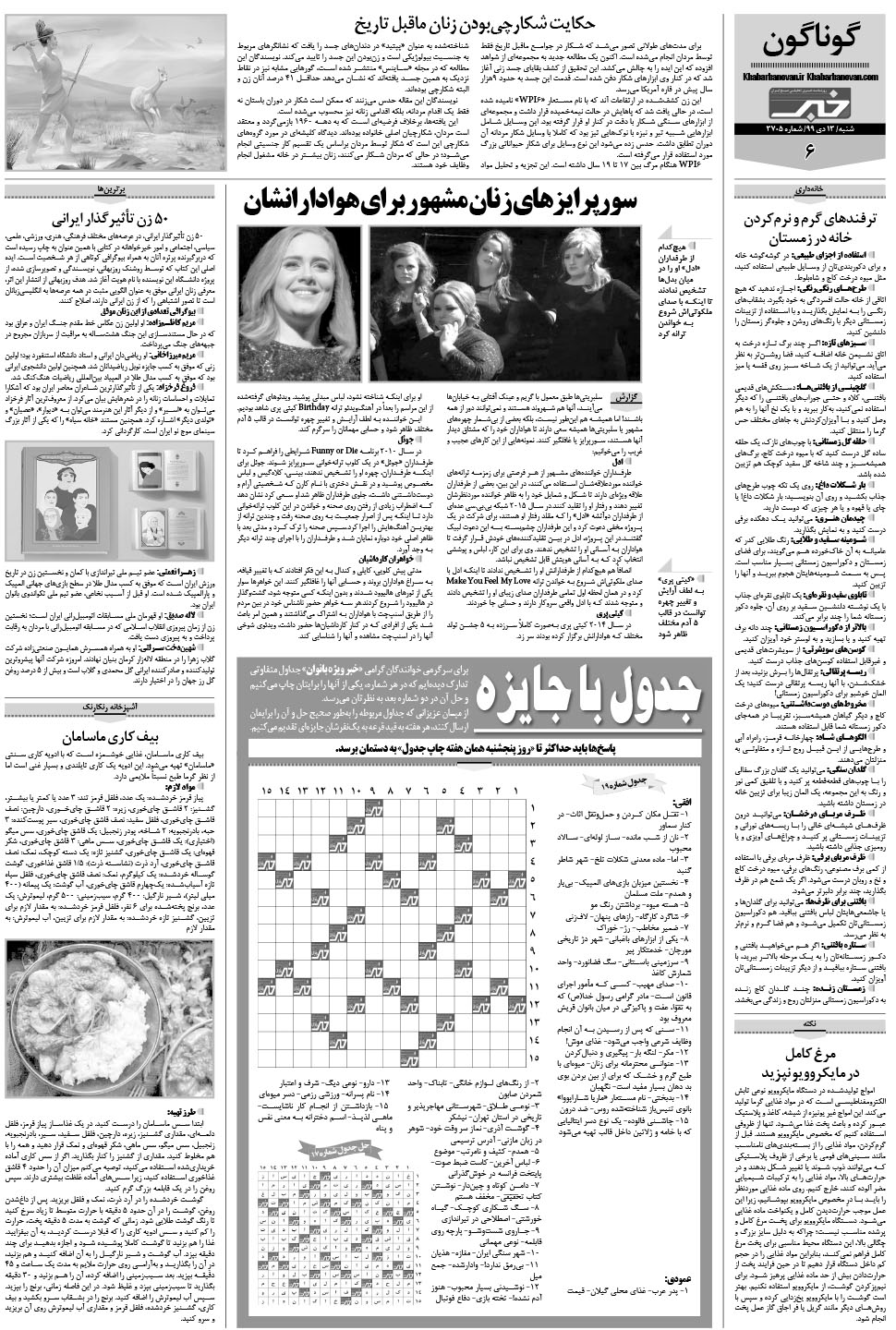 مشاهده صفحه ۳۰ روزنامه خبرجنوب تاریخ ۱۳ دی سال ۱۳۹۹