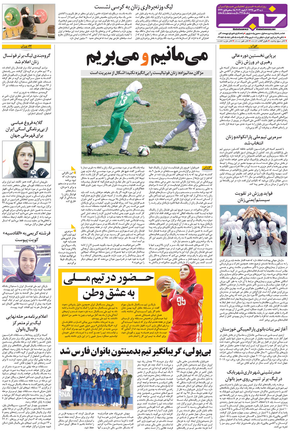 مشاهده صفحه ۳۲ روزنامه خبرجنوب تاریخ ۱۳ دی سال ۱۳۹۹