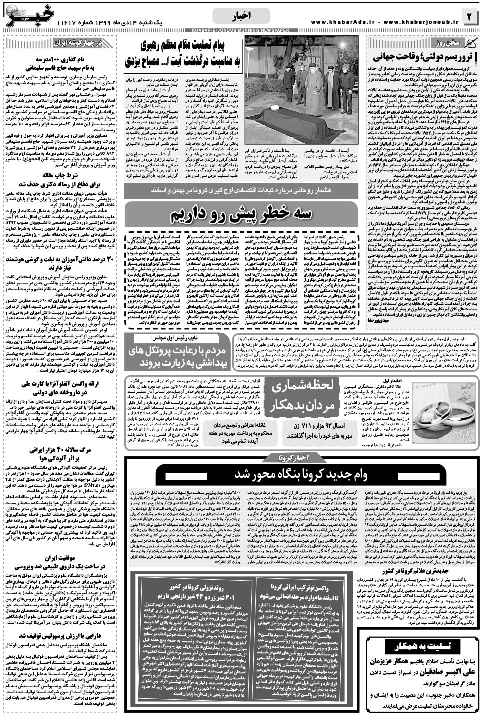مشاهده صفحه ۲ روزنامه خبرجنوب تاریخ ۱۴ دی سال ۱۳۹۹