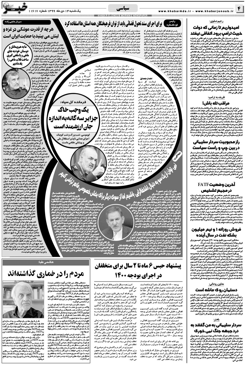 مشاهده صفحه ۴ روزنامه خبرجنوب تاریخ ۱۴ دی سال ۱۳۹۹