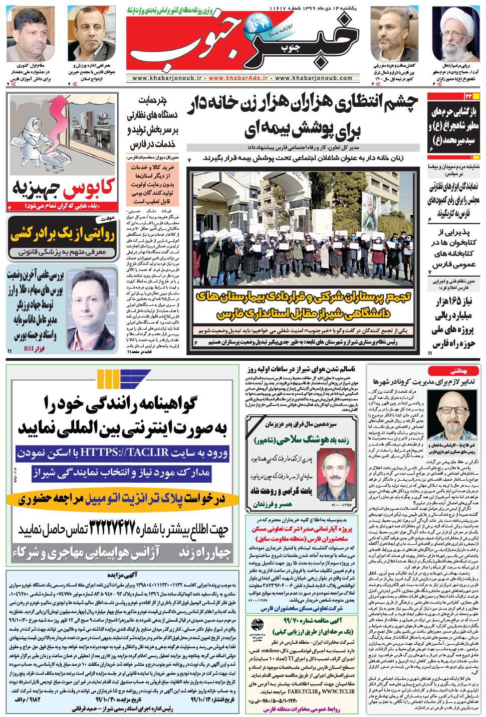 مشاهده صفحه ۵ روزنامه خبرجنوب تاریخ ۱۴ دی سال ۱۳۹۹