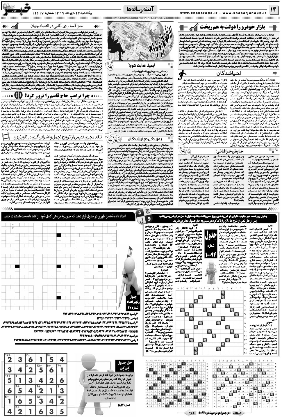 مشاهده صفحه ۱۴ روزنامه خبرجنوب تاریخ ۱۴ دی سال ۱۳۹۹