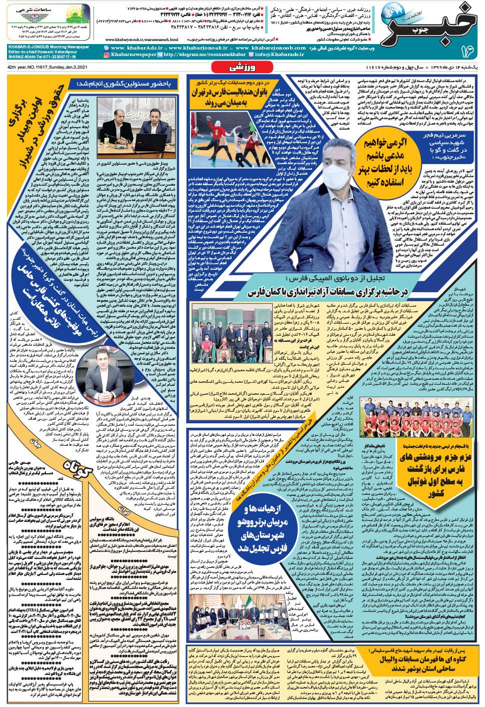 مشاهده صفحه ۱۶ روزنامه خبرجنوب تاریخ ۱۴ دی سال ۱۳۹۹