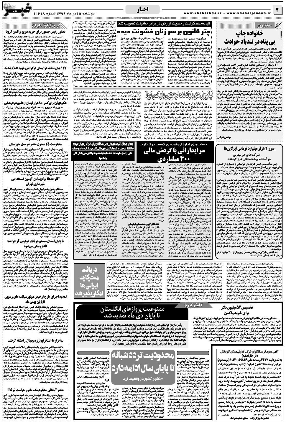 مشاهده صفحه ۲ روزنامه خبرجنوب تاریخ ۱۵ دی سال ۱۳۹۹