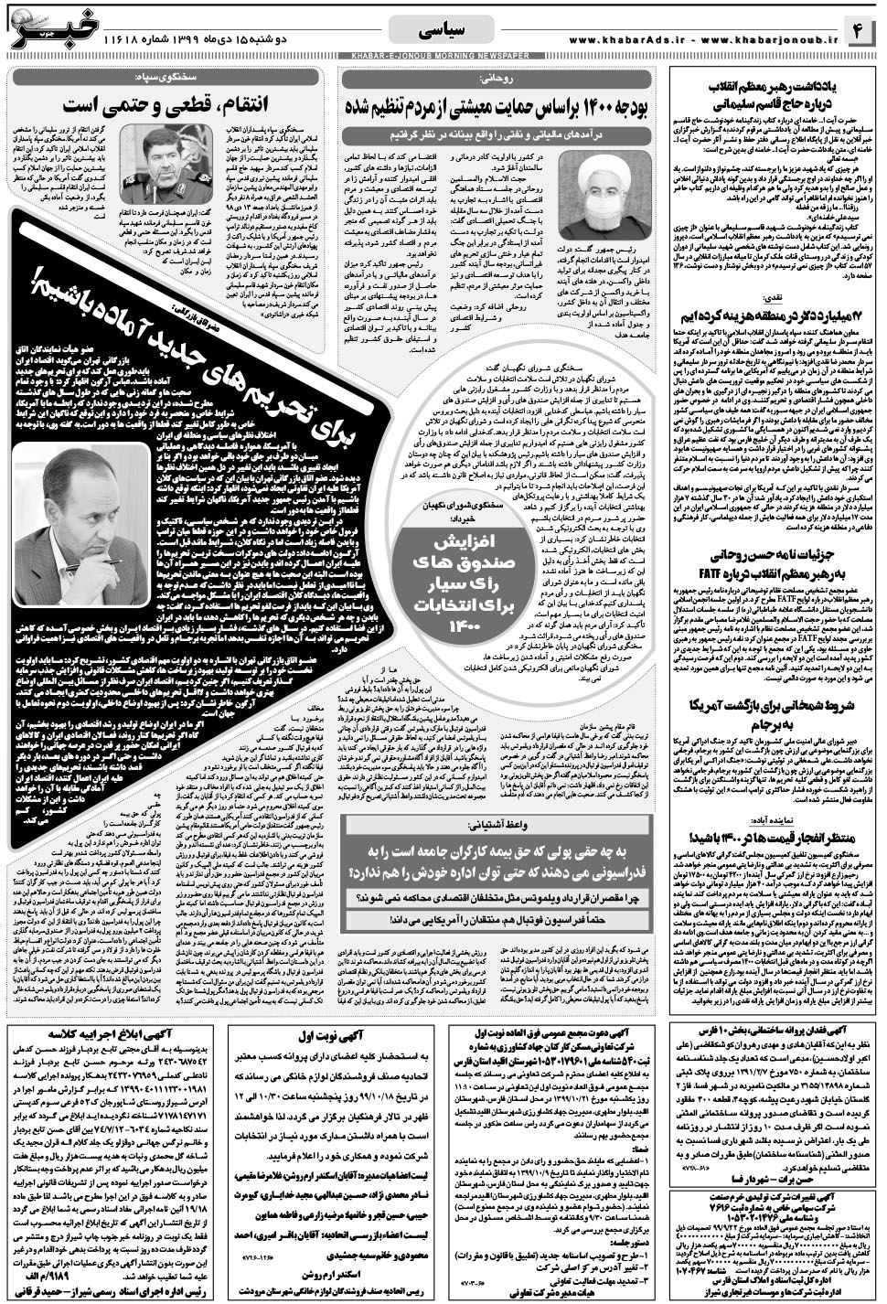 مشاهده صفحه ۴ روزنامه خبرجنوب تاریخ ۱۵ دی سال ۱۳۹۹