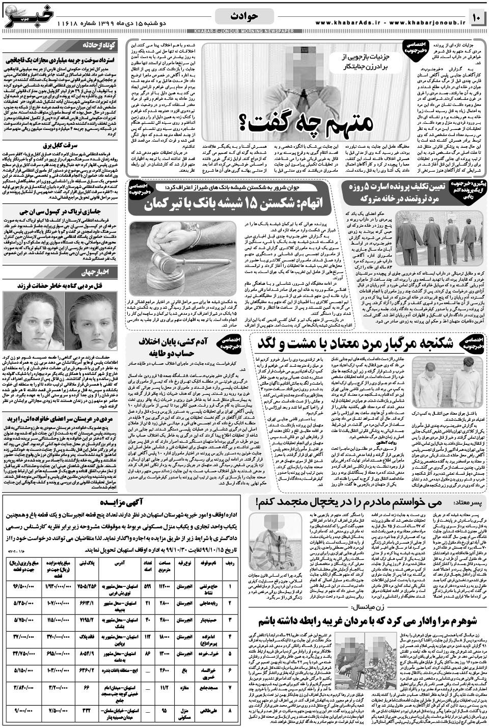 مشاهده صفحه ۱۰ روزنامه خبرجنوب تاریخ ۱۵ دی سال ۱۳۹۹