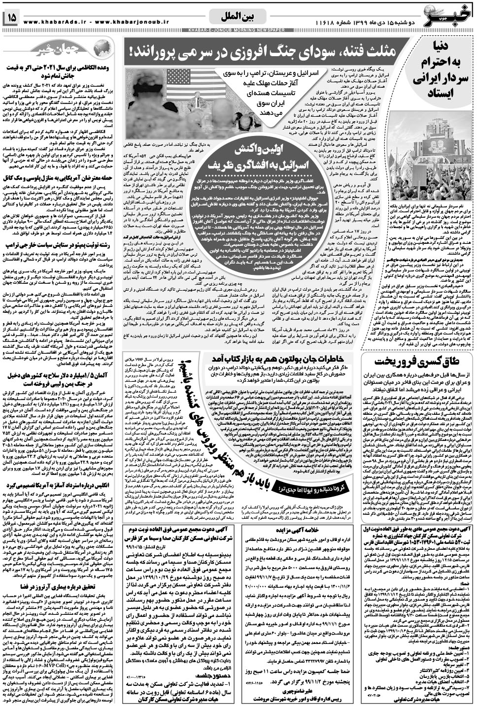 مشاهده صفحه ۱۵ روزنامه خبرجنوب تاریخ ۱۵ دی سال ۱۳۹۹