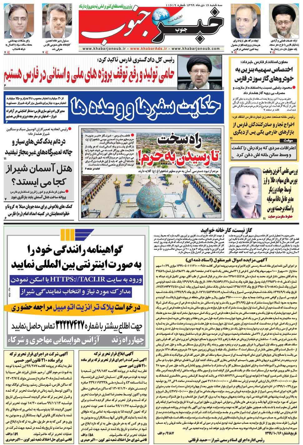 مشاهده صفحه ۵ روزنامه خبرجنوب تاریخ ۱۶ دی سال ۱۳۹۹