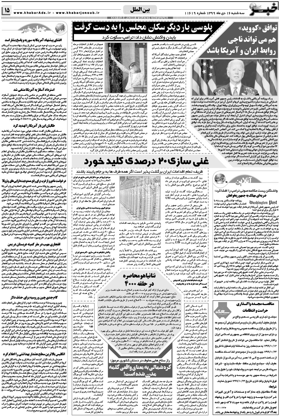 مشاهده صفحه ۱۵ روزنامه خبرجنوب تاریخ ۱۶ دی سال ۱۳۹۹