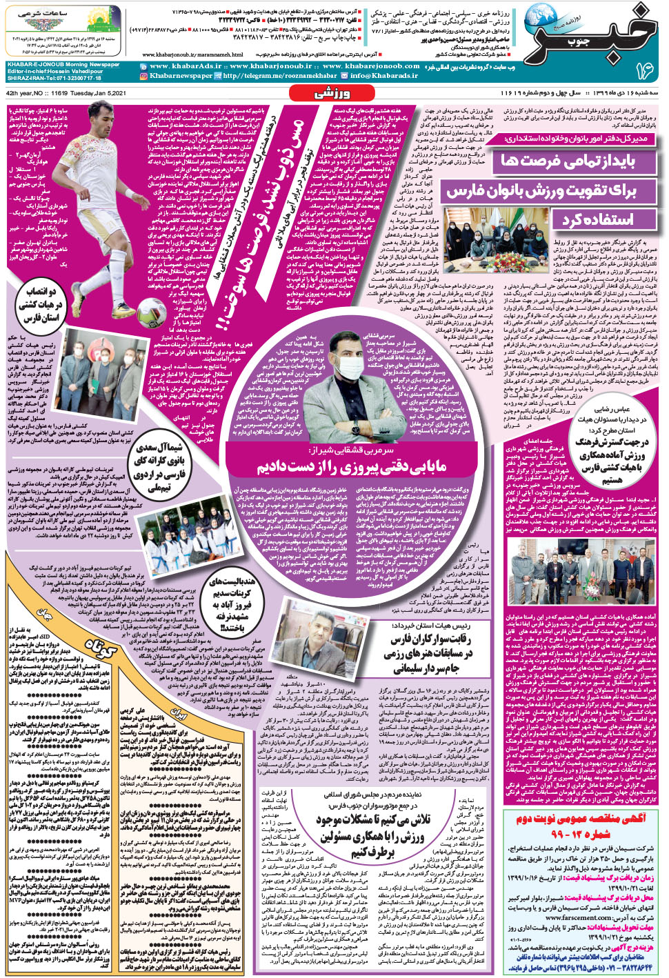مشاهده صفحه ۱۶ روزنامه خبرجنوب تاریخ ۱۶ دی سال ۱۳۹۹