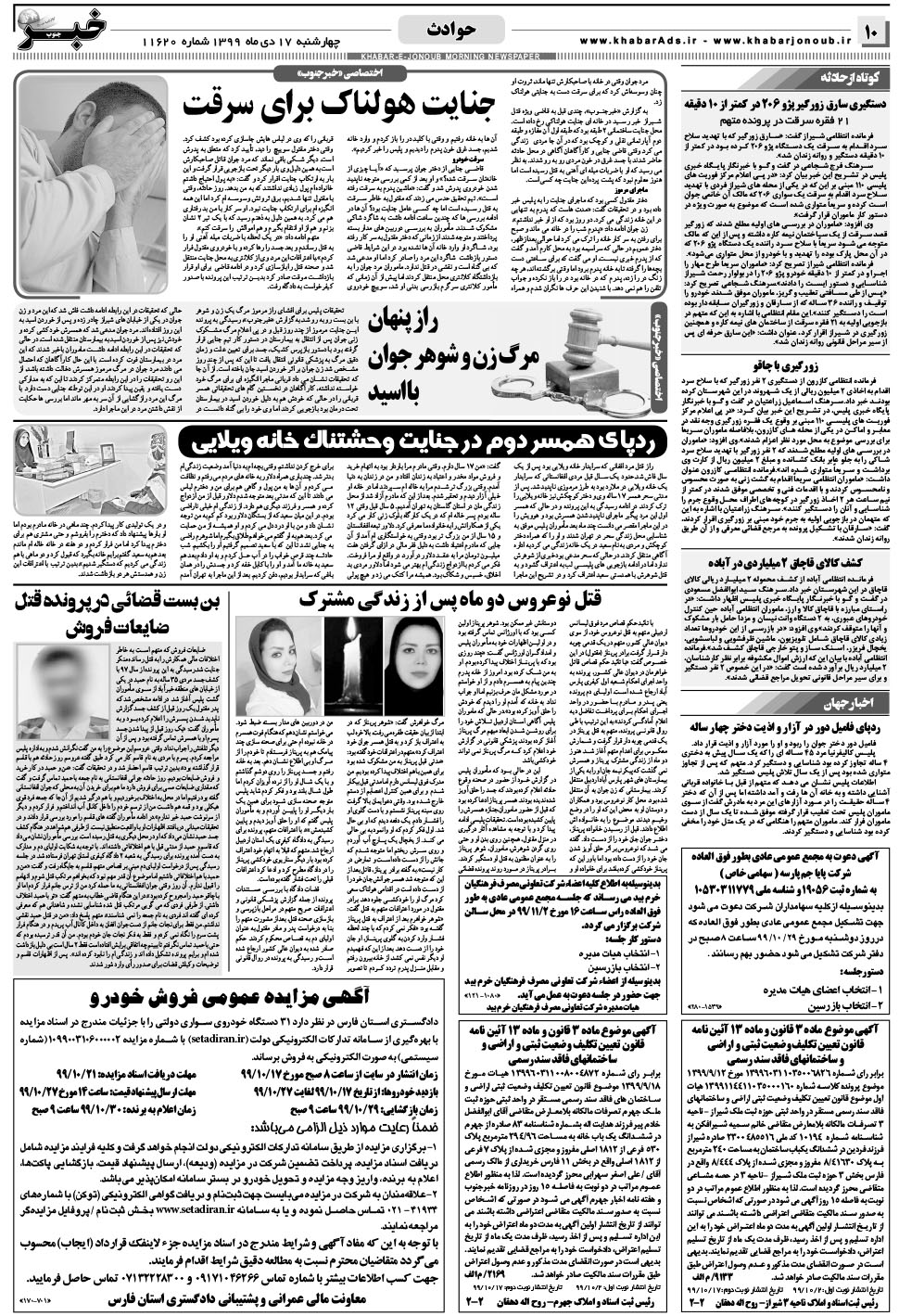 مشاهده صفحه ۱۰ روزنامه خبرجنوب تاریخ ۱۷ دی سال ۱۳۹۹