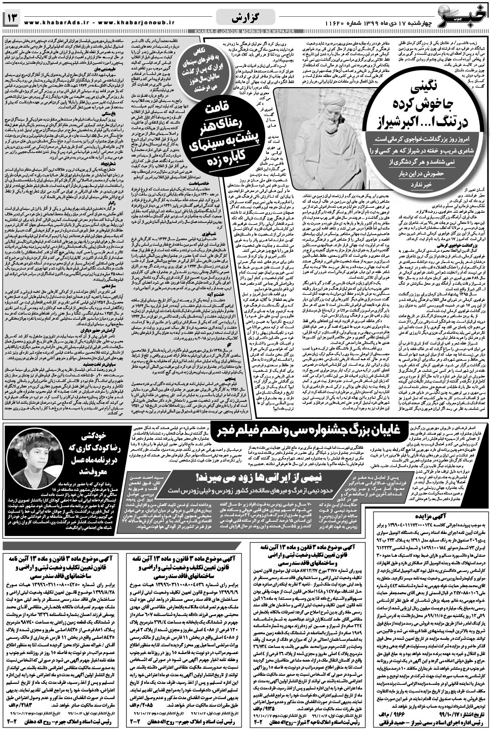 مشاهده صفحه ۱۳ روزنامه خبرجنوب تاریخ ۱۷ دی سال ۱۳۹۹