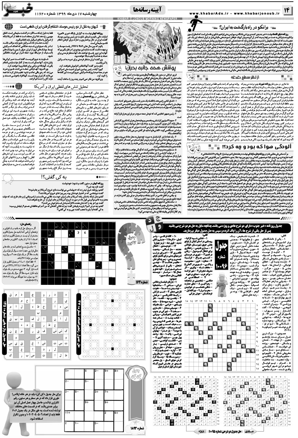 مشاهده صفحه ۱۴ روزنامه خبرجنوب تاریخ ۱۷ دی سال ۱۳۹۹