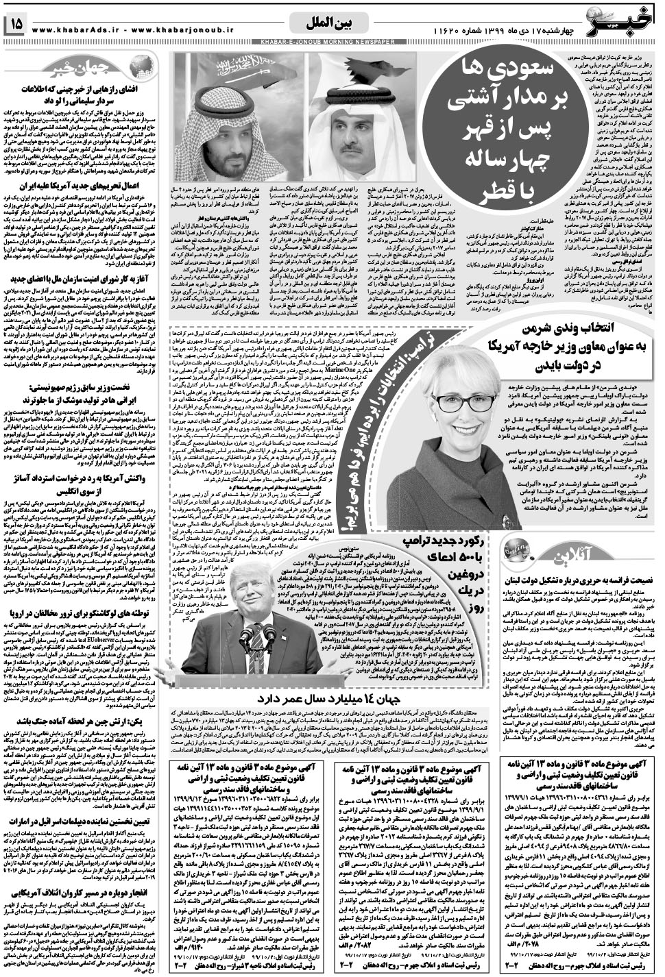 مشاهده صفحه ۱۵ روزنامه خبرجنوب تاریخ ۱۷ دی سال ۱۳۹۹