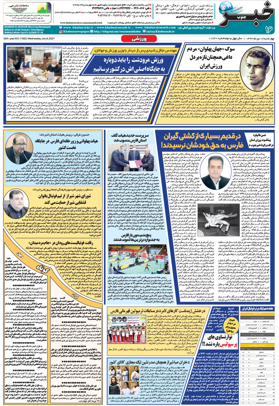 مشاهده صفحه ۱۶ روزنامه خبرجنوب تاریخ ۱۷ دی سال ۱۳۹۹