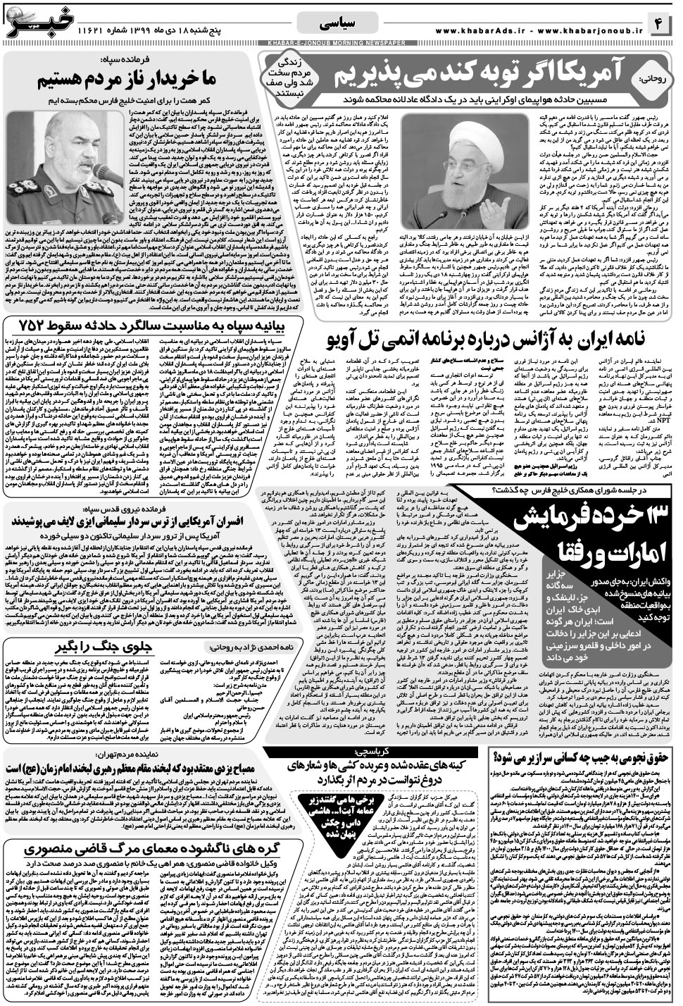 مشاهده صفحه ۴ روزنامه خبرجنوب تاریخ ۱۸ دی سال ۱۳۹۹