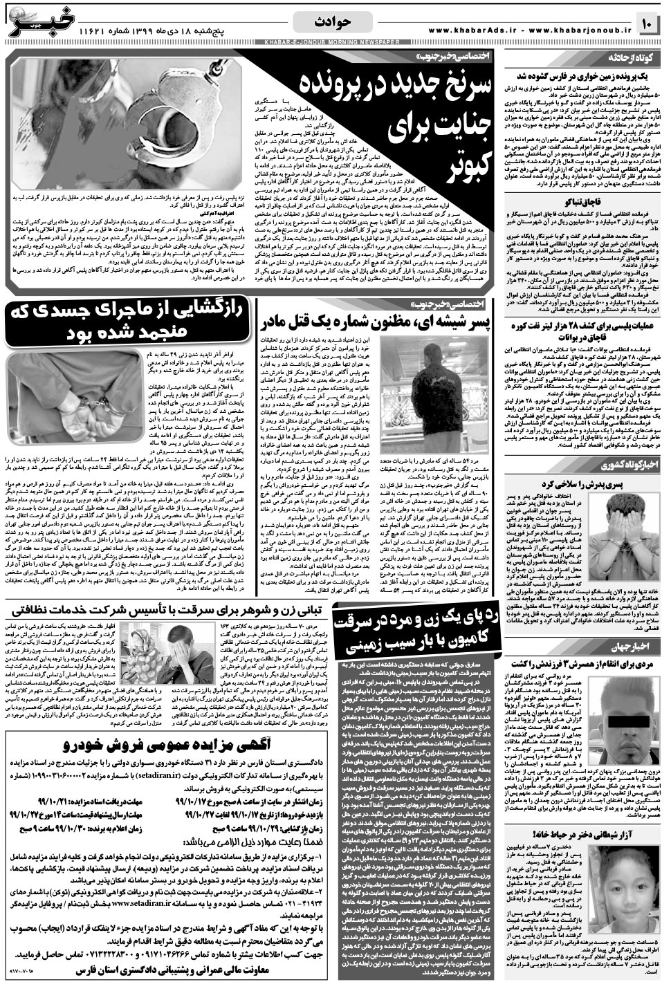 مشاهده صفحه ۱۰ روزنامه خبرجنوب تاریخ ۱۸ دی سال ۱۳۹۹