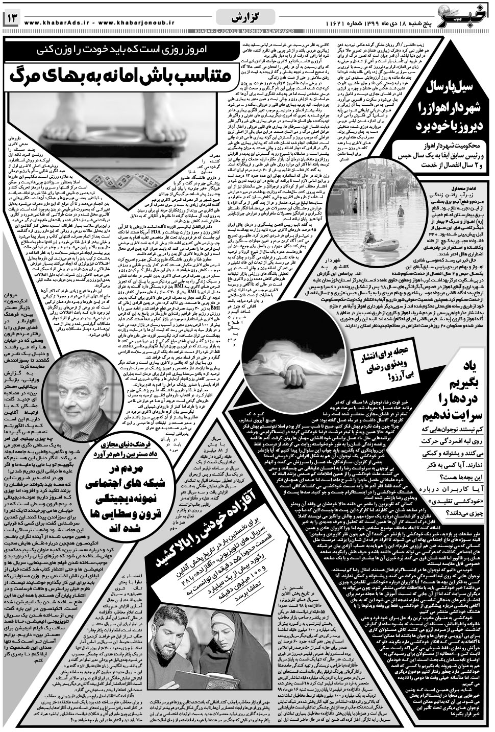مشاهده صفحه ۱۳ روزنامه خبرجنوب تاریخ ۱۸ دی سال ۱۳۹۹