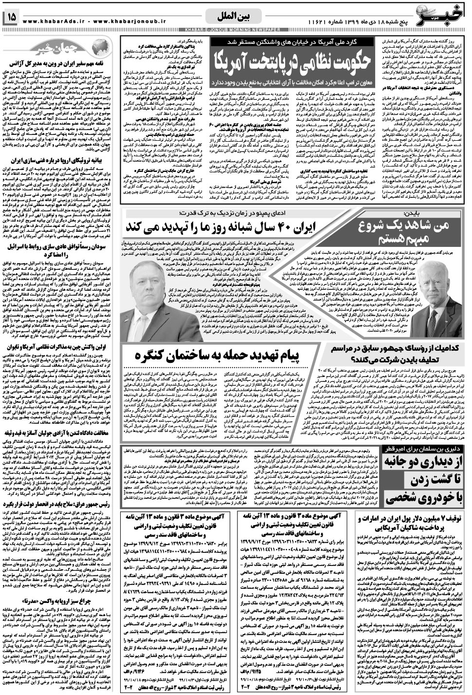 مشاهده صفحه ۱۵ روزنامه خبرجنوب تاریخ ۱۸ دی سال ۱۳۹۹