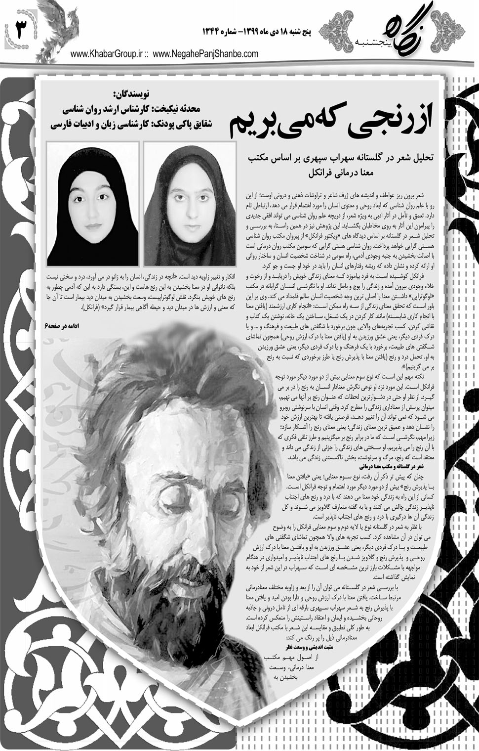 مشاهده صفحه ۱۹ روزنامه خبرجنوب تاریخ ۱۸ دی سال ۱۳۹۹