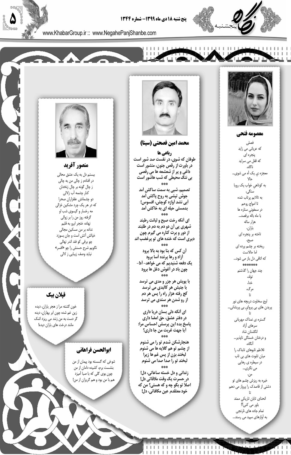 مشاهده صفحه ۲۱ روزنامه خبرجنوب تاریخ ۱۸ دی سال ۱۳۹۹